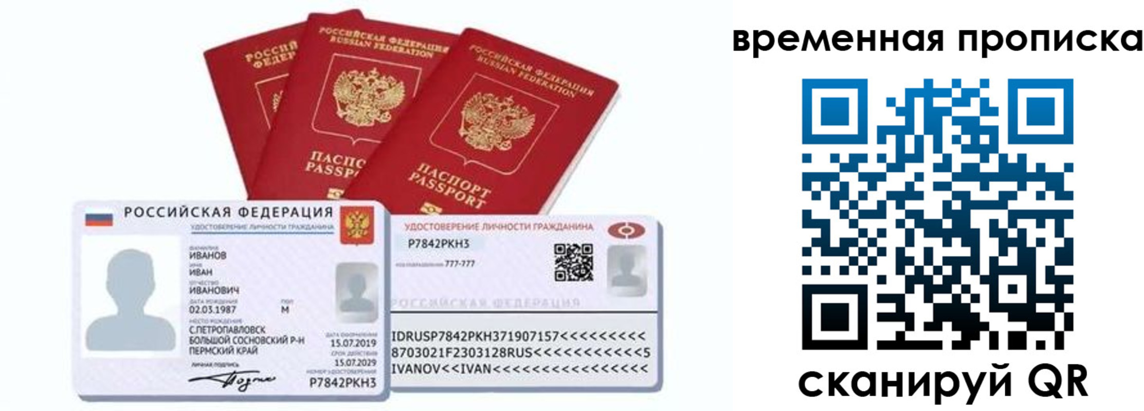 прописка законно в Чапаевске