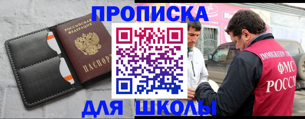прописка для работы в Чапаевске