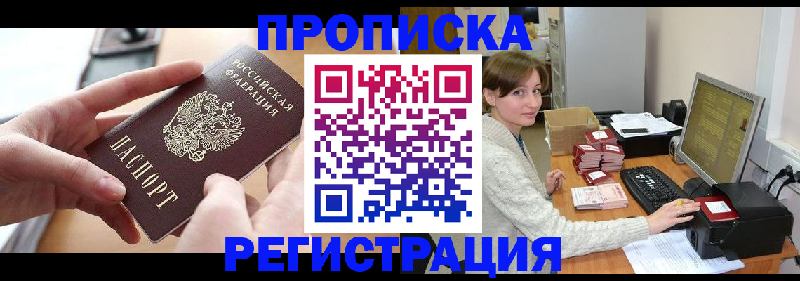временная регистрация купить в Чапаевске