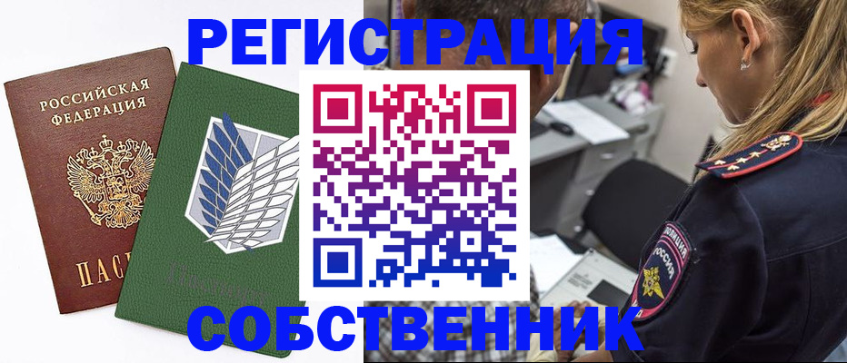 временная регистрация для всех в Чапаевске