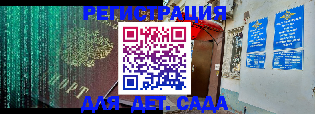 временная регистрация 2025 в Чапаевске