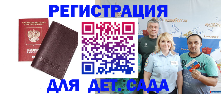 временная регистрация в Чапаевске