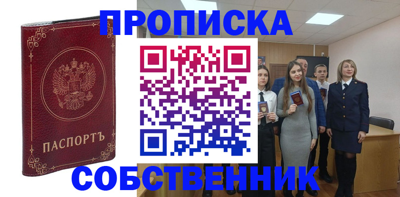 временная регистрация адрес в Чапаевске