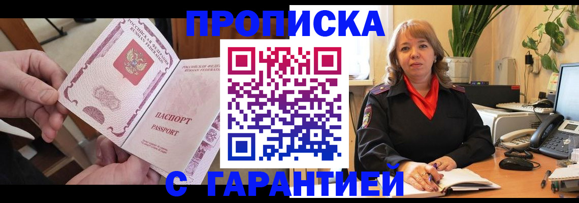 временная регистрация для школы в Чапаевске