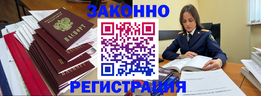 прописка штамп в Чапаевске